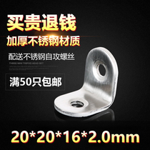 Furniture corner code small 20*20 stainless steel wood board connection fixed code right angle 90 degree table corner computer table assembly