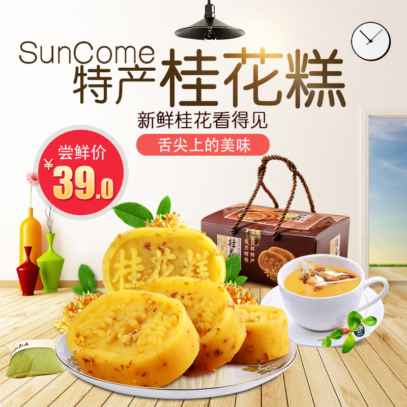 金顺昌广西桂林特产地方特色小吃老人零食点心传统手工桂花糕糕点