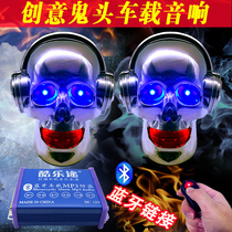 Motorcycle skull audio heavy subwoofer with Bluetooth modified pedal three-wheeled electric car waterproof anti-theft speaker