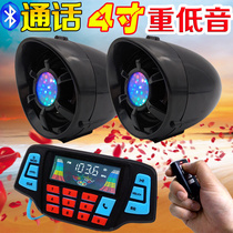 4 inch motorcycle Bluetooth audio with hands-free call mp3 anti-theft device Pedal electric car speaker subwoofer waterproof