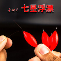 New Sanxin extra large bulk seven-star float float float float traditional fish float Super eye-catching bean high sensitive fishing drift