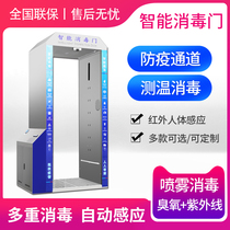 Heat imaging anti-epidemic channel for intelligent temperature detection door automatic sensing aerosol disinfection door personnel of Shiri Long intelligent temperature detection door