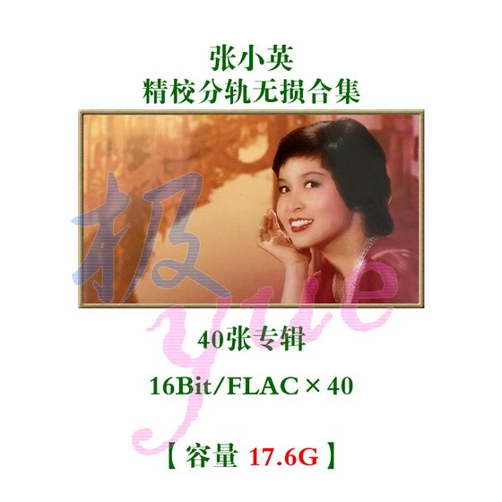 Zhang Xiaoying 40 Special Track FLAC 무한 사운드 소스 컬렉션 3 Jun One Ying Zhang Xiaoying 40 Special Track FLAC 무한 사운드 소스 컬렉션 3 Jun One Ying