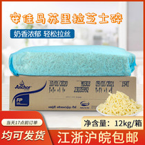 Old New Zealand Anjia mozzarella shredded 12kg original pizza baked rice shredded cheese push