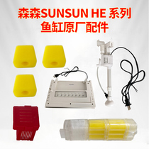 Sensen SUNSUN fish tank HE Fish Tank original accessories cotton pump cover Sensen water pump Sensen fish tank filter