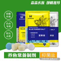 Sensen aquarium ornamental fish special sterilization salt tropical fish yellow powder salt tank disinfection salt sea salt mineral salt
