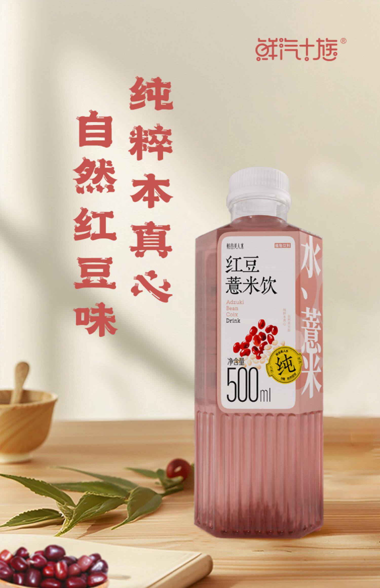 红豆薏米水0卡鲜汽十族轻谷美人粗粮五谷杂粮饮料整箱500ml15瓶