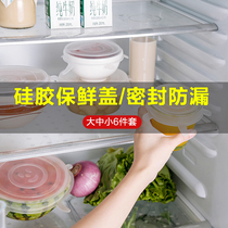 Fresh-keeping cover Silicone universal film sealed fresh-keeping bowl cover 6-piece set plate refrigerator Microwave oven heating latex food grade