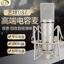 Yixuan U87 condenser microphone live broadcast equipment full set of mobile phone computer Universal K song recording sound card anchor microphone