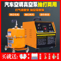 Automobile air conditioner vacuum pump high-power refrigerant meter inflatable pump refrigerator air conditioner fluoridation leak detection tool