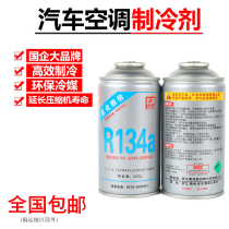 Zhejiang Juhua R134A car refrigerant HFC-134a refrigerant Freon net weight 220g 1 bottle