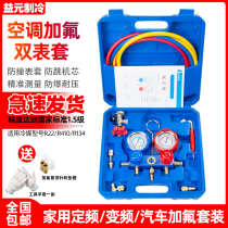 R22 R410 R134a household air conditioner car air conditioner snow fluorination double meter valve filler refrigerant pressure gauge
