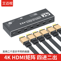 AIMOS hdmi matrix switch is four-in and two-out high-definition audio separator 4K60Z superplease 4-in-2 sub-screen intersector audio synchronization displaying different pictures