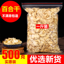 Fresh lily dried tablets 500 grams of bulk sulfur-free dried lily edible separately sold lotus seeds wolfberry porridge non-Lanzhou