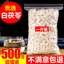 White poria new goods poria ding 500 grams fresh bulk Yuexi poria tablet powder sulfur-free smoked free grinding