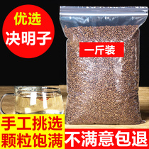 Cassia seed 500g bulk tea water quality assurance cassia seed tea can be matched with lotus leaf chrysanthemum can be used as a pillow