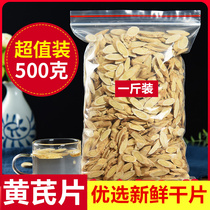 New Astragalus Chinese herbal medicine Astragalus tablets Beiqi sulfur-free Huangshi 500g Gansu specialty Astragalus powder