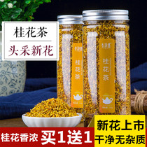 (Buy one get one free)Osmanthus tea Golden Osmanthus canned edible wine Dried osmanthus Guangxi fresh premium free shipping