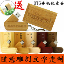 Business U disk 16G high speed 3 0u disk bamboo wooden USB flash disk mobile phone computer dual-purpose creative wood DIY company logo personality wedding birthday Teachers Day gift gift lettering