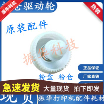 Lenovo M1801 1840 2040 2071 2071 1519 1818 powder case stirring gear drive gear