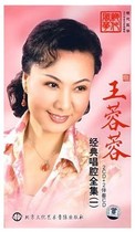 Genuine Peking Opera CD disc Wang Rongrong classic singing complete works (1) 2 discs CD 2 discs accompaniment CD
