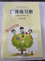 2021 New Su Education Edition Mathematics Oral Calculation Workbook 1 1st Grade First Volume Last semester Jiangsu Phoenix Education Publishing