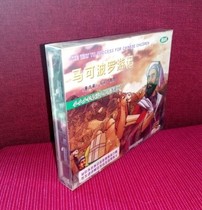 Genuine primary and secondary school students listen to the famous biography story Marco Polo Travels 6-12 years old 2 tapes