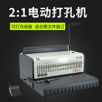Leisheng ET-26 electric iron ring binding machine double iron ring 27 holes 2:1 punching machine binding desk calendar binding machine