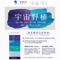 (Cosmic wild plant system) 15ml combination single bottle pen ink) Color ink) Hand account Cat cat box CattyBox