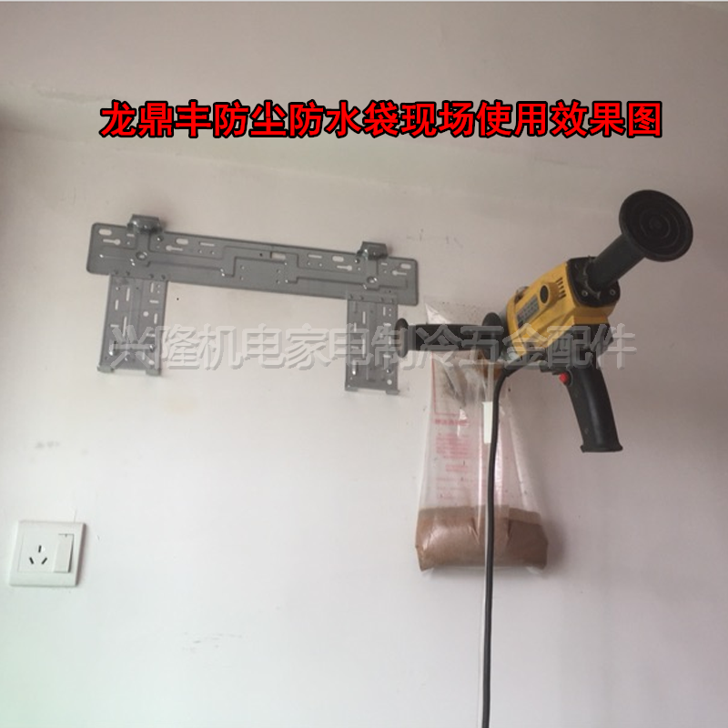 空调打过墙眼水钻电锤打孔防尘罩防污袋防水袋防尘器防水罩接水器