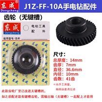 Dongcheng J1Z-FF-10A flashlight gear whole machine accessories Dongcheng flash drill accessories Original orthodox