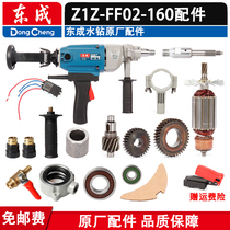 Dongcheng Water Drill Accessories 02-160 Drilling Machine Converter Finder Switch Cell Crust Omission Shaft