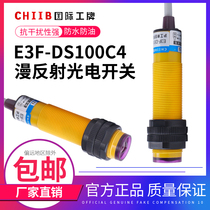 Hugong diffuse reflective photoelectric switch E3F-DS100C4 Photoelectric switch sensor E3F-DS100P1 series