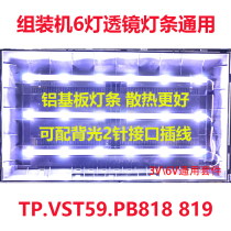 Assembly machine 32 inch LED lens light bar Miscellaneous brand LCD assembly machine TV Universal 6 Lights 7 lights 8 lights 3V6V light bar