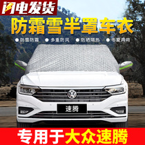 Volkswagen Su Teng car front windshield antifreeze cover winter frost-proof snow-proof warm thickened coat half cover car cover