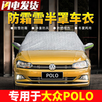 Volkswagen POLO car front windshield antifreeze cover winter frost and snow warm thickened coat half cover car cover