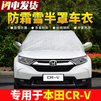 Honda CRV car front windshield antifreeze cover winter frost and snow warm thickened coat half cover car cover