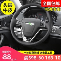 Haver f7 steering wheel cover big dog first love leather hand sewing suitable for m6 f7x f5 h5 h4 h2 h1h9h2s