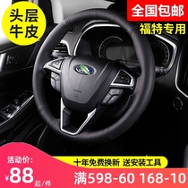 Ford Mondeo steering wheel cover leather hand-sewn Fox Rui Jie Rui Ji Taurus wing tiger wing Beauforis