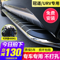 Suitable for 17-21 Honda Crown Road pedal original URV welcome side foot pedal appearance modification decoration special accessories