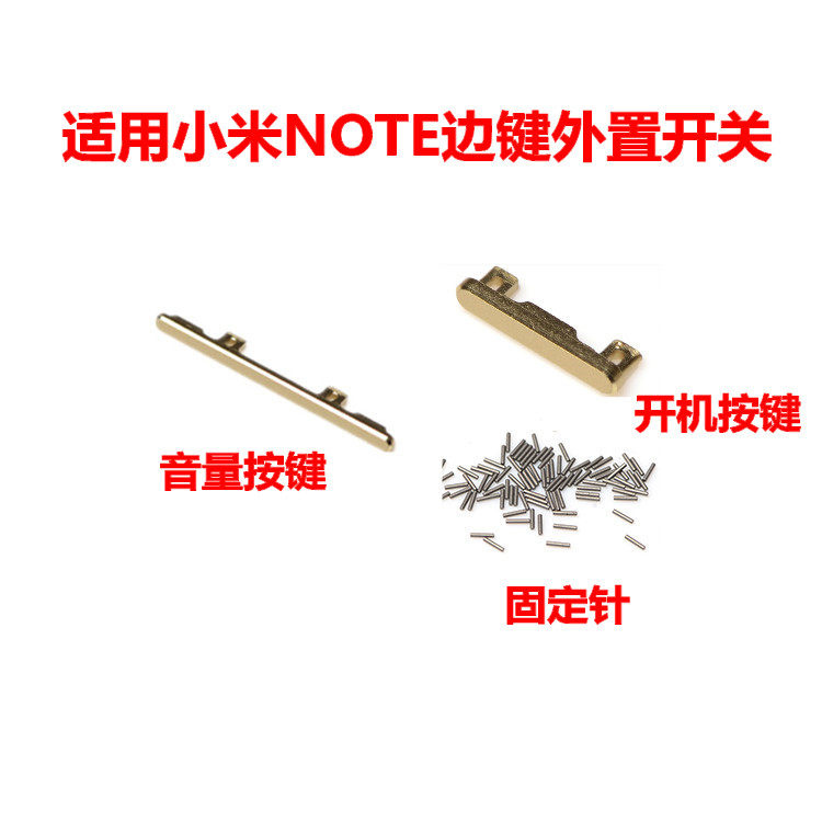 小米手机音量上加电源_小米note换音量键和电源键_小米电源加音量上键