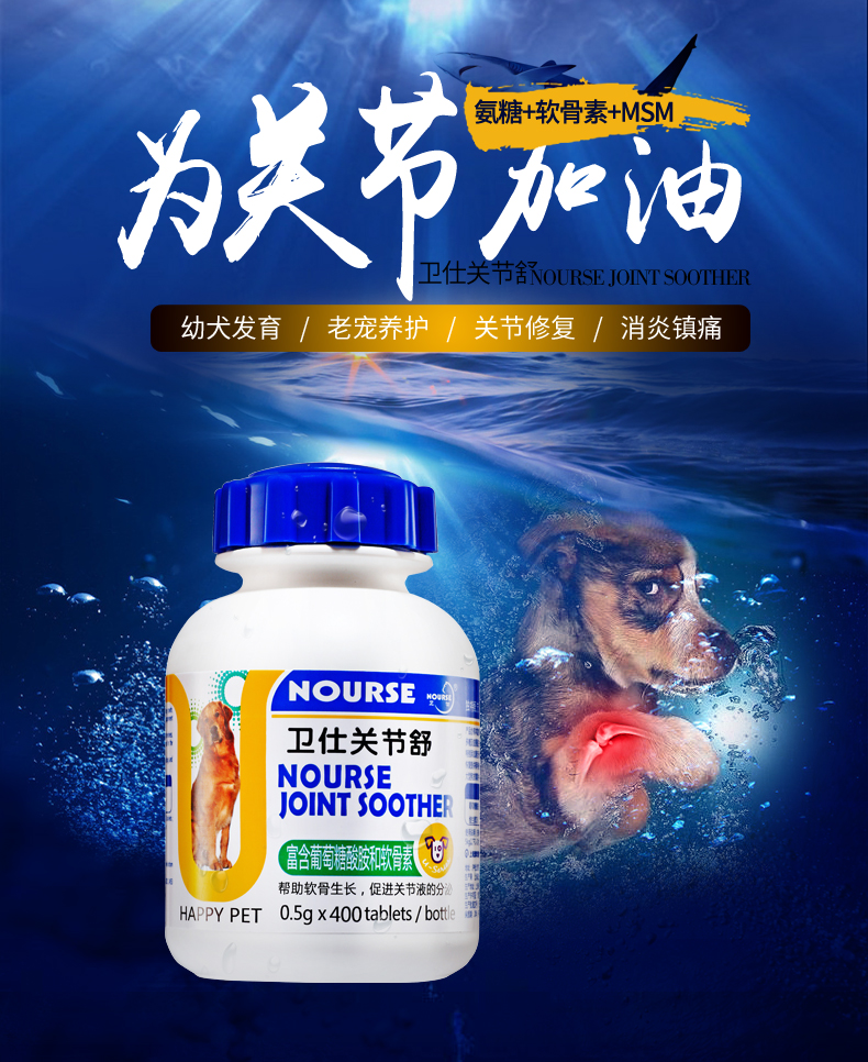 卫仕宠物关节舒丸 金毛狗狗关节灵 富含鲨鱼软骨素400p 多省包邮_7折