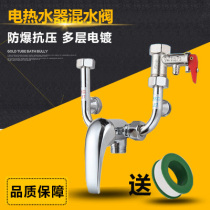 All copper electric water heater mixing valve open switch shower universal accessories hot and cold mixing U-shaped faucet