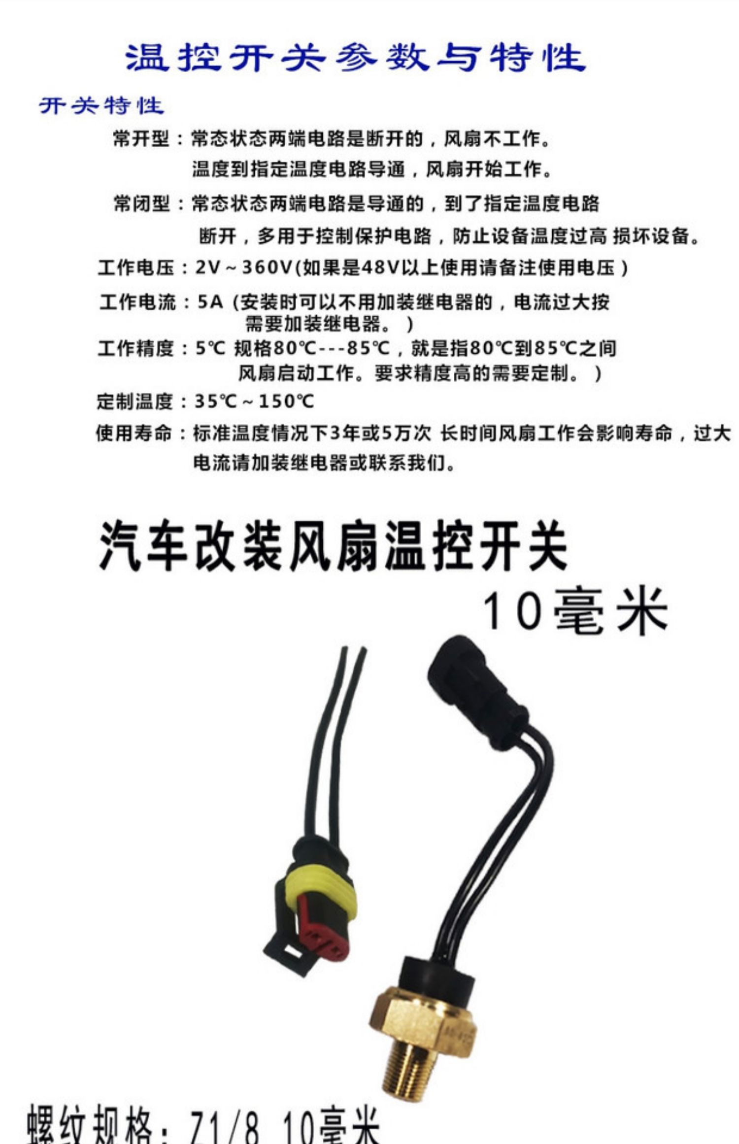 汽车水温传感器改装水箱散热电子风扇温控开关热敏开关温度控制器