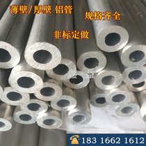 6063 aluminum tube aluminum alloy tube outer diameter 6 7 8 9 11 12 13 14 15 16-30mm hollow aluminum rod