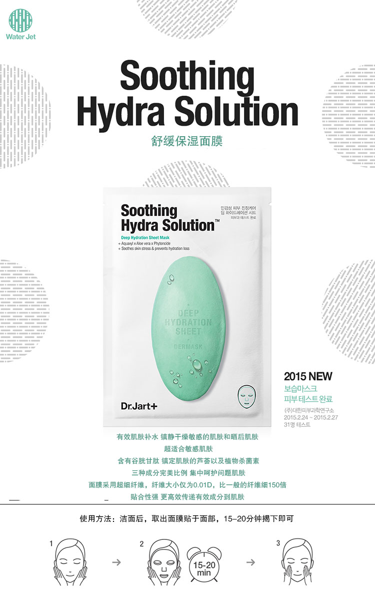 dr jart 绿色药丸水动力舒缓补水面膜 #绿丸舒缓面膜