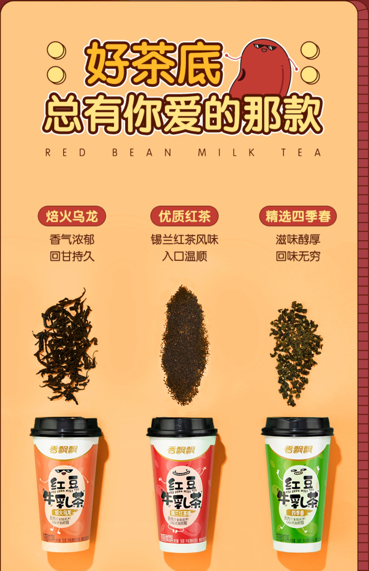 【香飘飘】红豆牛乳茶混合口味24杯礼盒装