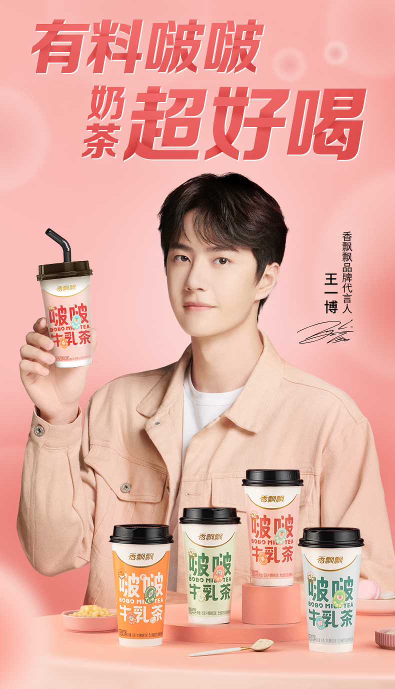 王一博代言香飘飘啵啵牛乳茶24杯