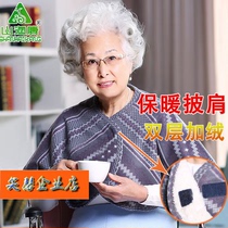 Shanhaikang elderly shoulder warm blanket shoulder protection shoulder sleep cold shawl double layer plus velvet thick middle-aged shoulder