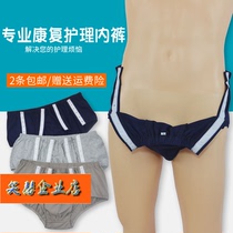 Male fracture surgery easy to wear and take off nursing underwear cotton paralysis bedridden patient incontinence full open triangle shorts